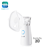 Simple health TH เครื่องพ่นละอองยา เครื่องพ่นยาแบบพกพา เครื่องพ่นยาเด็ก mesh nebulizer พร้อมที่ครอบ