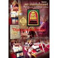 SG Thai Amulet泰国佛牌 Somdej Phra kaiser by Kruba Kittichai with Clear Waterproof Casing