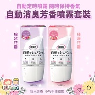 現貨✅✈VN 越南 - 雞仔牌 - 消臭力 自動消臭芳香噴霧套裝 (綜合花香/純淨花香)