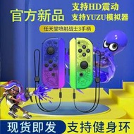 台灣現貨【switch手柄】Switch國產原裝手柄噴射戰士Joycon支持oled體感健身環YUZU模擬器  露天市集