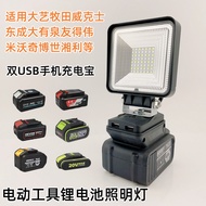 Work Light Astigmatism Light Suitable for Dayi Wicks Dongcheng Lithium Battery Outdoor Lighting