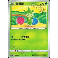 Pokémon Trading Card Game 006/067 | C Poison Rose-Battle Area- [S9aF]