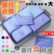 Travel Storage Bag 6-Piece Set 6-Piece Packing G273
