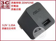 華碩 ASUS Zenfone 4 5 6 充電器 旅充 有保固 保證原廠 非代用品 5.2V 1.35A 非原廠包退