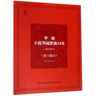 Rhode Violin 24 Etudes (Etude Tips)/Violin Classic Etude Series