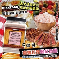 Kirkland 喜馬拉雅粉紅色鹽 5磅裝