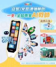 啟迪 - 英國SKIDY|智能全科多功能極速掃讀智學筆PRO (AI智答版)|翻譯筆|翻譯機|掃讀筆|學習筆|學習機