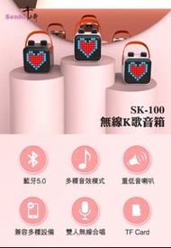 SENKI SK-100 無線K歌音箱