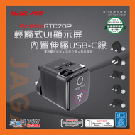 ProMini - GTC70P UI顯示PD3.0 GaN 70W內置線旅行快速充電器｜MacBook Air充電器｜旅行轉插｜轉換插頭｜轉插｜火牛｜叉電器｜全球插頭