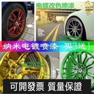 汽車輪轂噴漆高檔納米電鍍亮光黑車身輪胎中網鍍鉻輪轂改色噴膜