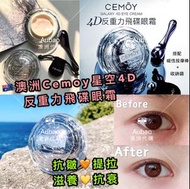 🇦🇺澳洲代購🇦🇺 Cemoy eye cream 星空4D反重力飛碟眼霜 20ml ‼️$248/盒 (順豐到付/另加$10中通自提點)