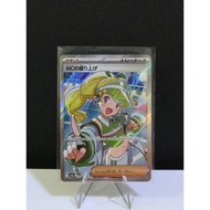 2025 Emcee's Excitement Card (Japanese Full Art Holo)