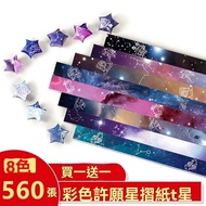 🔥Taiwan Hot Sale Goods🔥High Quality [Buy 1 Set Get 1 Free Set] Colorful Star Paper Lucky Star Origam