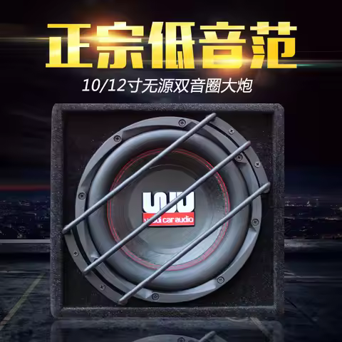 Car audio subwoofer Car mounted 10 inch 12 inch passive subwoofer Speaker fever dual voice coil subw