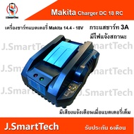 Makita 14.4-18v Charger 3A เครื่องชาร์ทแบตเตอรี่ Makita 14.4V-18V 3A ไม่มีหน้าจอ