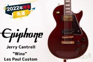 現貨 Epiphone Jerry Cantrell "Wino" Les Paul Custom 電吉他 田水音樂