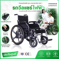 วีลแชร์ไฟฟ้า Wheelchair รถเข็นไฟฟ้า รุ่น สแตนดาร์ด เอส เบรกไฟฟ้า รถหยุดไม่ไหล เก้าอี้รถเข็นไฟฟ้า electric wheelchair สำหรับผู้ป่วย คนป่วย ผู้สูงอายุ