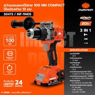 PUMPKIN INF POWER 20V สว่านกระแทกไร้สาย  คอสั้น  1N Compact ไร้แปรงถ่าน 13มม INF-1IMDS/50473