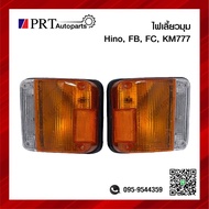 ไฟมุม ไฟเลี้ยวมุม ไฟหรี่มุม HINO FB FC KM777 ฮีโน่ เอฟบี เอฟซี เคเอ็ม777 ฝาขาวเหลือง ยี่ห้อ AA.MOTOR
