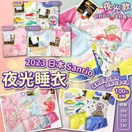 日本🇯🇵Sanrio夜光睡衣