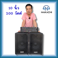Nakachi ลำโพงชุดประหยัด ตู้ 10 นิ้ว ทรงคางหมู พร้อมเพาเวอร์แอมป์ NK-168 300W เล่น USB / เชื่อมไมค์คา