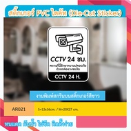 AR021 "CCTV 24 Hrs Sticker Label This Place Is Security. With CCTV Camera 24 H. "Waterproof Sun-Resi