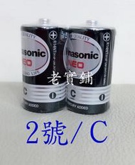 　～老實鋪~國際牌 Panasonic 1.5V 2號 碳鋅電池 乾電池C 二號2入