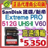 【V60】SanDisk Extreme PRO SDXC SD 512G 512GB 280MB UHS-II 記憶卡