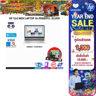 [เก็บคูปองลดเพิ่ม 1000.-][ผ่อน 0% 10 ด.]HP 15.6 INCH LAPTOP 15-FR0024TU SILVER /i5-13500H/ประกัน 2 Y