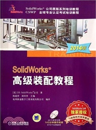 32578.SolidWorks 高級裝配教程(2014版)（簡體書）