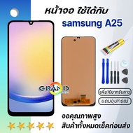 หน้าจอ samsung A25 จอ จอชุด LCD พร้อมทัชสกรีน ซัมซุง กาแลคซี่ อะไหล่มือถือ LCD Screen Display Touch