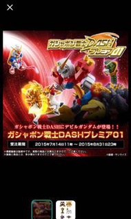 機動戰士 dash 01 premium set 絕版