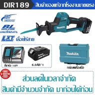 2025 ของแท้ Makita DJR189 เลื่อยลูกสูบแบบชาร์จไฟได้แบบไม่มีแปรงเลื่อยไฟฟ้ากระบี่ 18V 6.0Ah แบตเตอรี