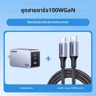 UGREEN | หัวชาร์จชาร์จเร็วหลายพอร์ต GaN 100W