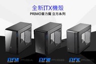 自取950 可超取 含稅附發票！上淇 PRIMO 立方 CUBE BOX Mini ITX 電腦機殼 搭350W電供