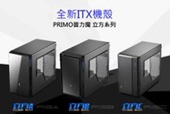 自取1200 可超取 含稅附發票！上淇 PRIMO 立方 CUBE BOX Mini ITX 電腦機殼 搭350W電供