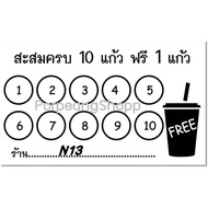 บัตรสะสมแต้มสำเร็จรูป ร้านกาแฟ ร้านทำเล็บ ร้านคาร์แคร์ อื่นๆ