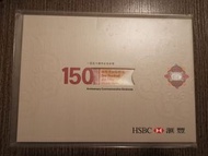 滙豐150週年紀念鈔（單鈔）