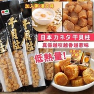 🇯🇵【日本直送干貝柱 22g🍻下酒菜必備！】