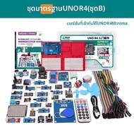 YOUCHUANGXIANG | ชุดอุปกรณ์บอร์ดพัฒนา Arduino สำหรับเรียนรู้การเขียนโปรแกรม WiFi IoT