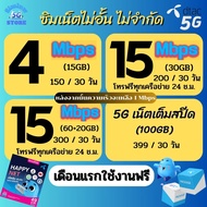 (เดือนแรกใช้งานฟรี) ซิมเทพ Dtac ความเร็ว 4 - 100 Mbpsไม่จำกัด  + โทรฟรีทุกเครือข่าย  24 ช.ม.