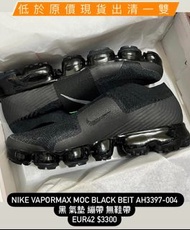【26.5cm】Nike VaporMax MOC Black Beit AH3397-004 黑 氣墊 繃帶 無鞋帶