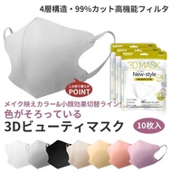🌸熱賣現貨🌸 $48/50個🌸日本New-Style男女用KN95級別透氣不沾口紅防脫妝彩色3D立體小顏口罩（每套5包，每包10枚)