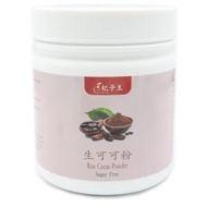 生可可粉 200克 純生無鹼化可可粉 天然朱古力粉 生酮飲食 體重控制 無糖 純天然 無添加