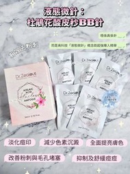 (現貨)液態微針：杜鵑花酸皮秒BB針-1盒5支♡瑞士Dr Zealous♡#安瓶精華 #淡化痘印 #去粉刺 #抗痘美白 #改善色素沉澱 #提亮膚色 #暗瘡肌救星 #退黑色素 #精華 #煥膚療程 #急救