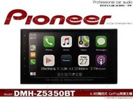 音仕達汽車音響 先鋒 PIONEER DMH-Z5350BT 6.8吋螢幕/CarPlay/MP3/藍芽/導航/安卓
