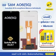 จอ A06 5G สำหรับ Samsung แถมชุดไขควง+กาว+ฟิล์มกระจก รับประกัน 30 วัน พร้อมส่ง