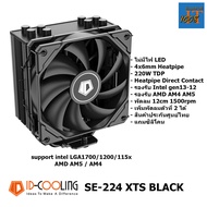 ID-COOLING SE-224 XTS BLACK ฮีทซิ้งค์ซีพียู พีซี คอมพิวเตอร์ 220TDP สีดำ ไม่มีไฟ intel gen 14 13 12 AMD AM5 AM4 ประกันไทย 1ปี LGA1700 LGA1200 LGA115x