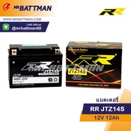 RR แบตเตอรี่มอเตอร์ไซค์ แบตเตอรี่บิ๊กไบค์ JTZ14S 12V 12Ah