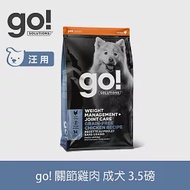 Go! 無穀雞肉 3.5磅(100克16包替代出貨) 狗狗低脂關節保健系列 無穀天然糧 | 狗糧 狗飼料 關節保養 飼料